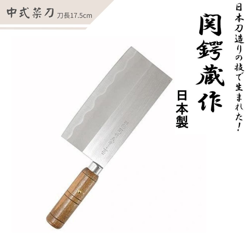 中式菜刀 | 不銹鋼 | 木柄 | 関鍔蔵作 | 日本製 | OZH900-7